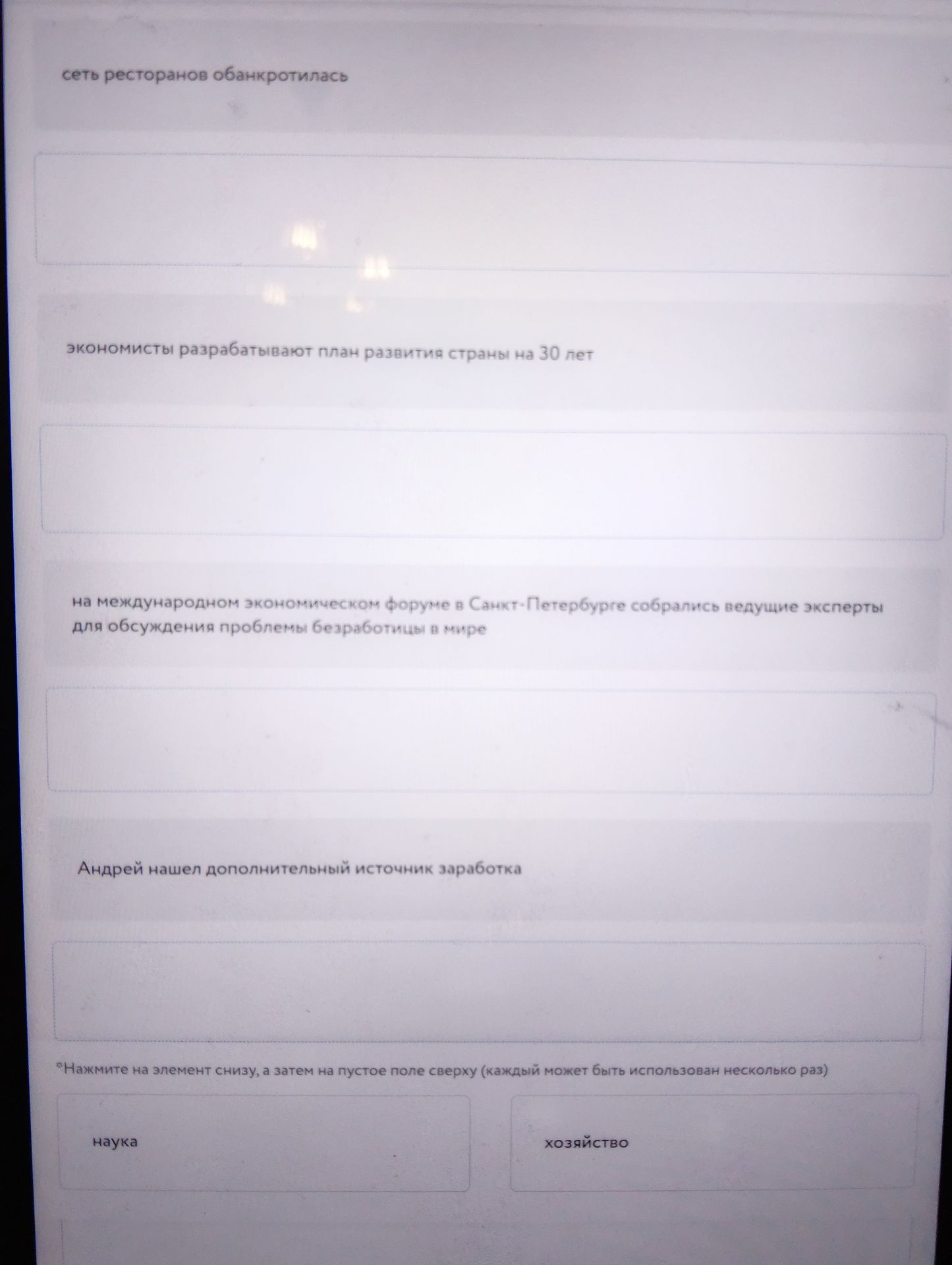 Фото задания: Распределите высказывания по соответствующим категориям: «Сеть ресторанов обанкротилась»; «Экономисты разрабатывают план…
