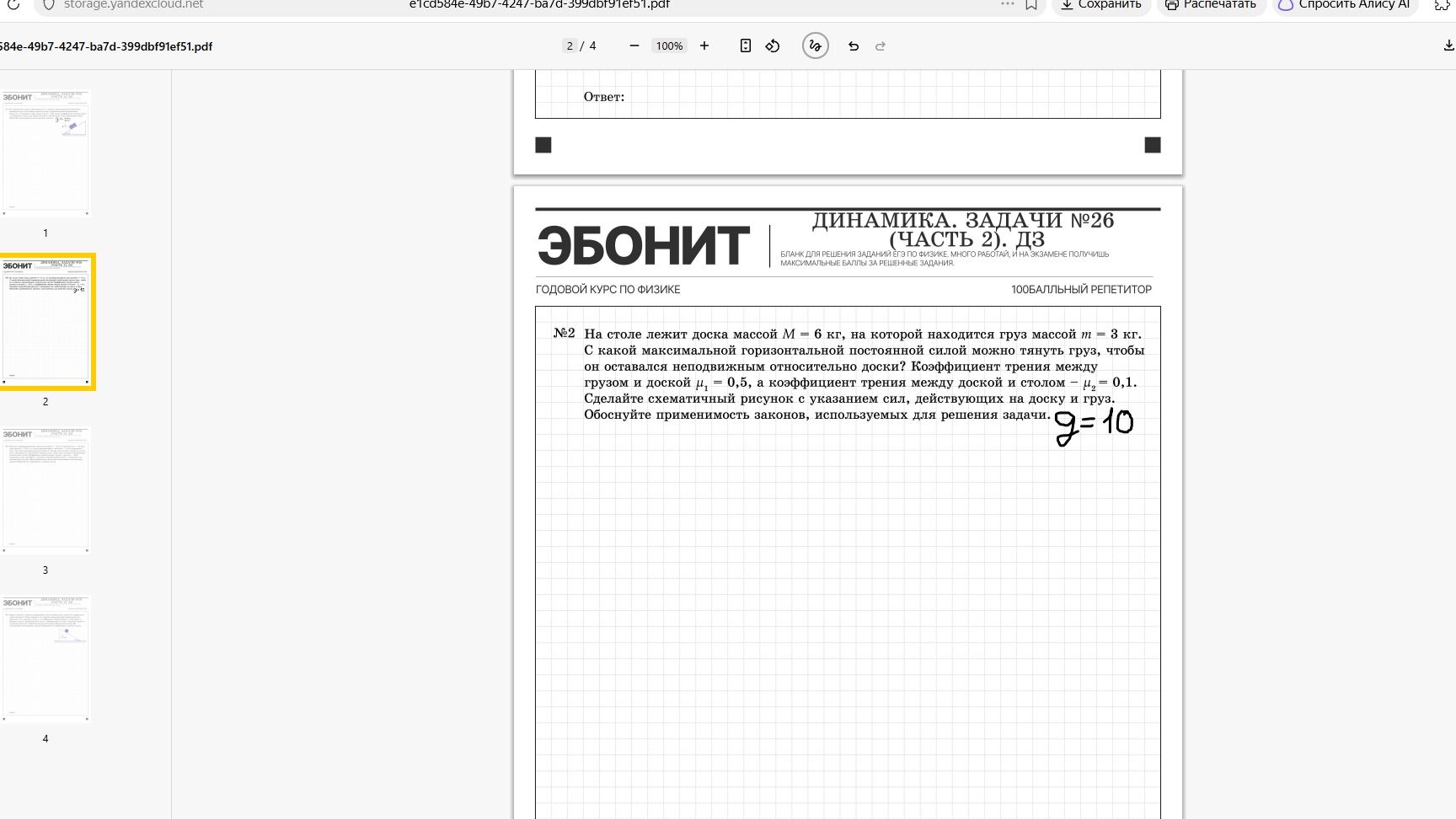 Фото задания: № 2. На столе лежит доска массой M = 6 кг, на которой находится груз массой m = 3 кг. С какой максимальной горизонтальной…