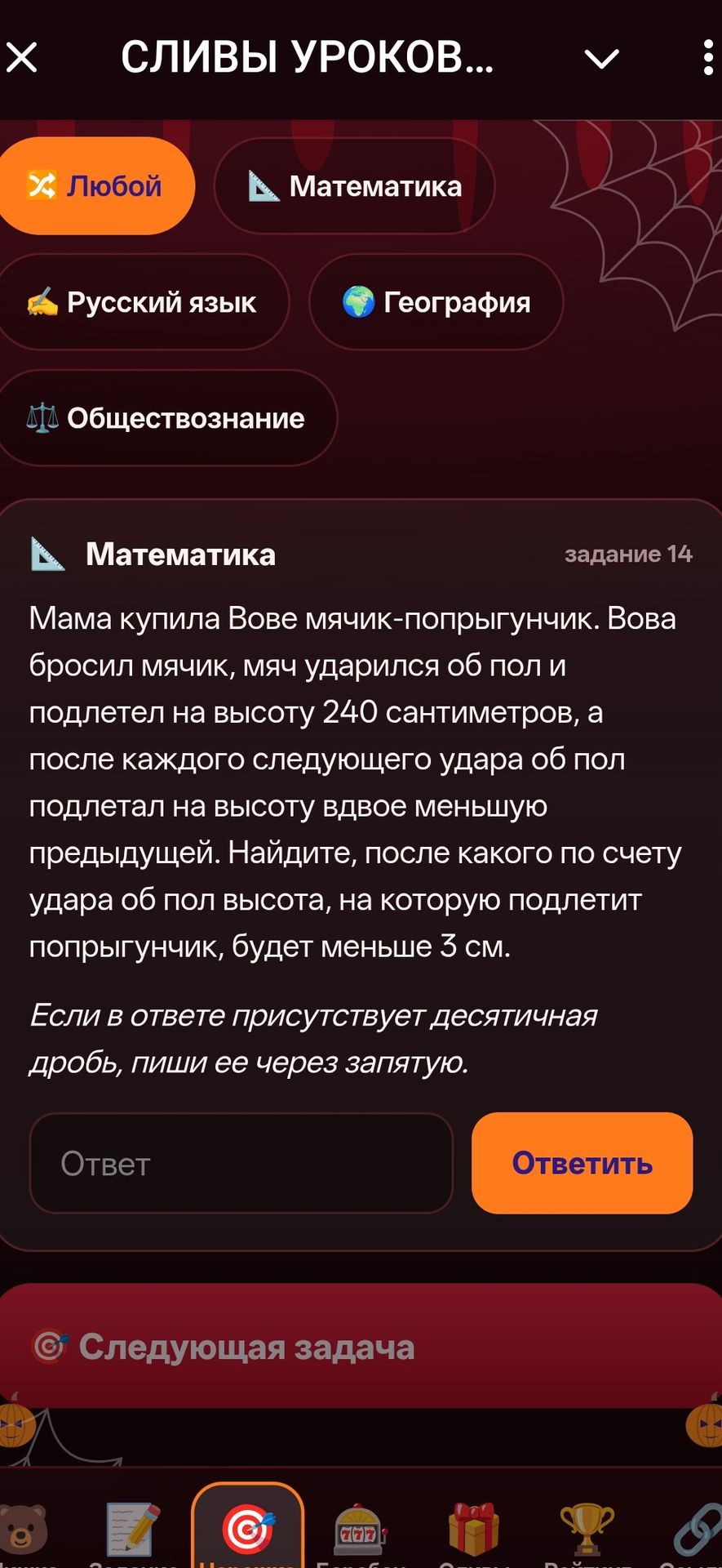 Фото задания: Задание 14. Мама купила Вове мячик-попрыгунчик. Вова бросил мячик, мяч ударился об пол и подлетел на высоту 240…