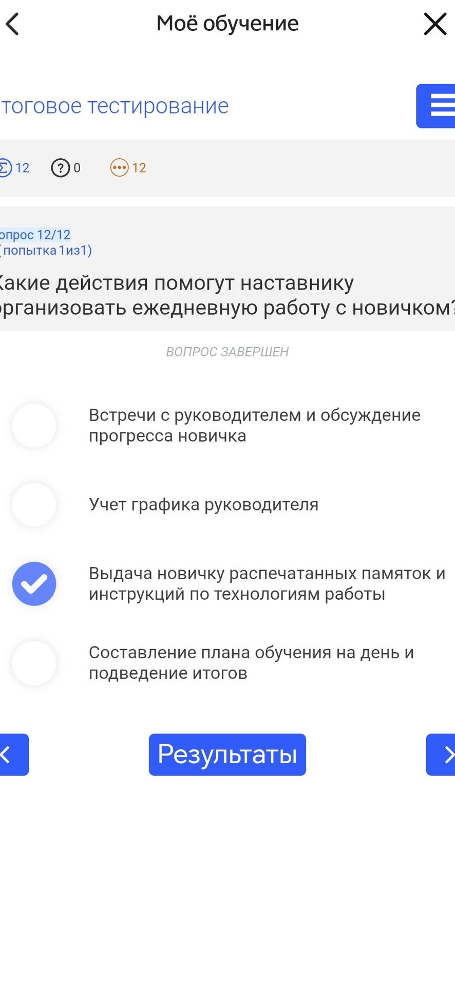 Фото задания: Какие действия помогут наставнику организовать ежедневную работу с новичком? Варианты: встречи с руководителем и обсуждение…
