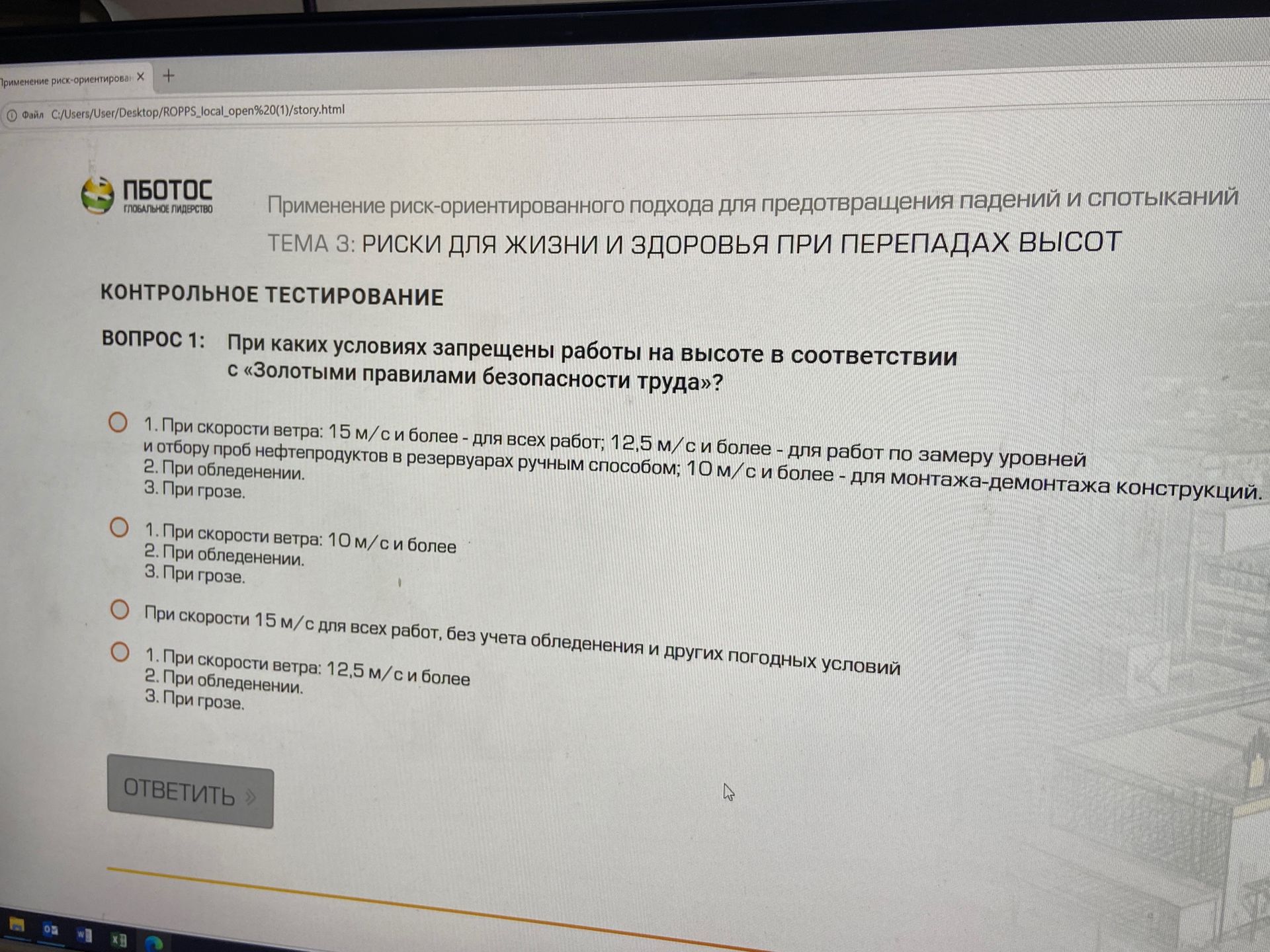 Фото задания: Вопрос 1. При каких условиях запрещены работы на высоте в соответствии с «Золотыми правилами безопасности труда»? 1) При…