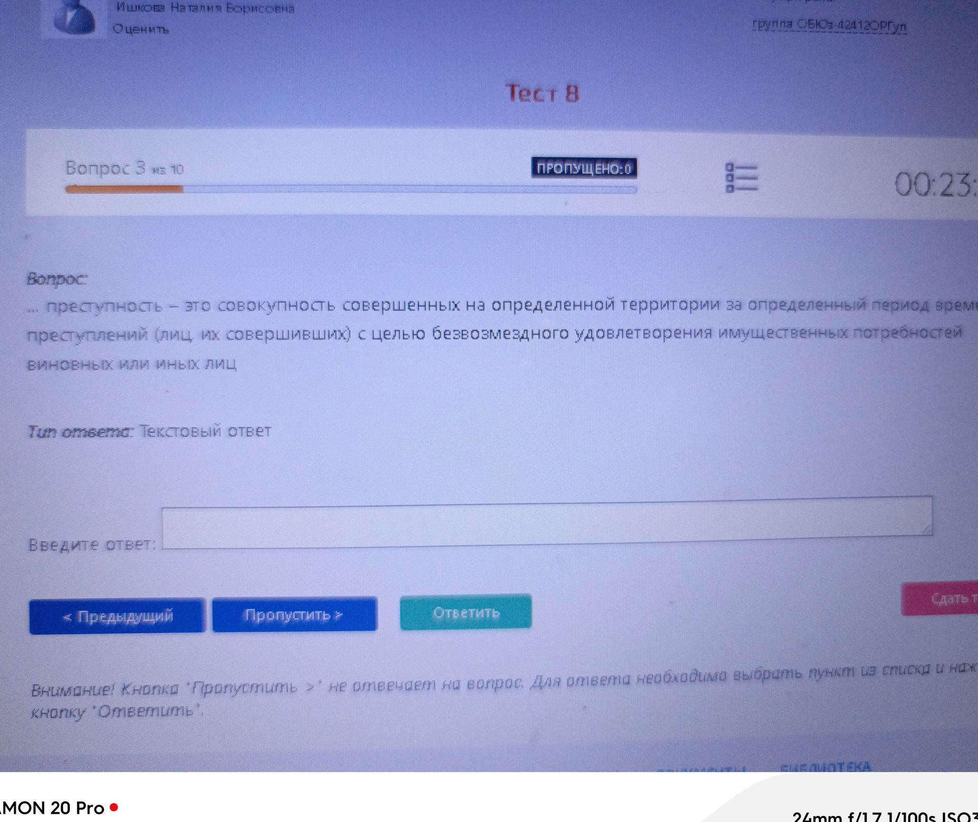 Фото задания: … преступность — это совокупность совершённых на определённой территории за определённый период времени преступлений (лиц, их…