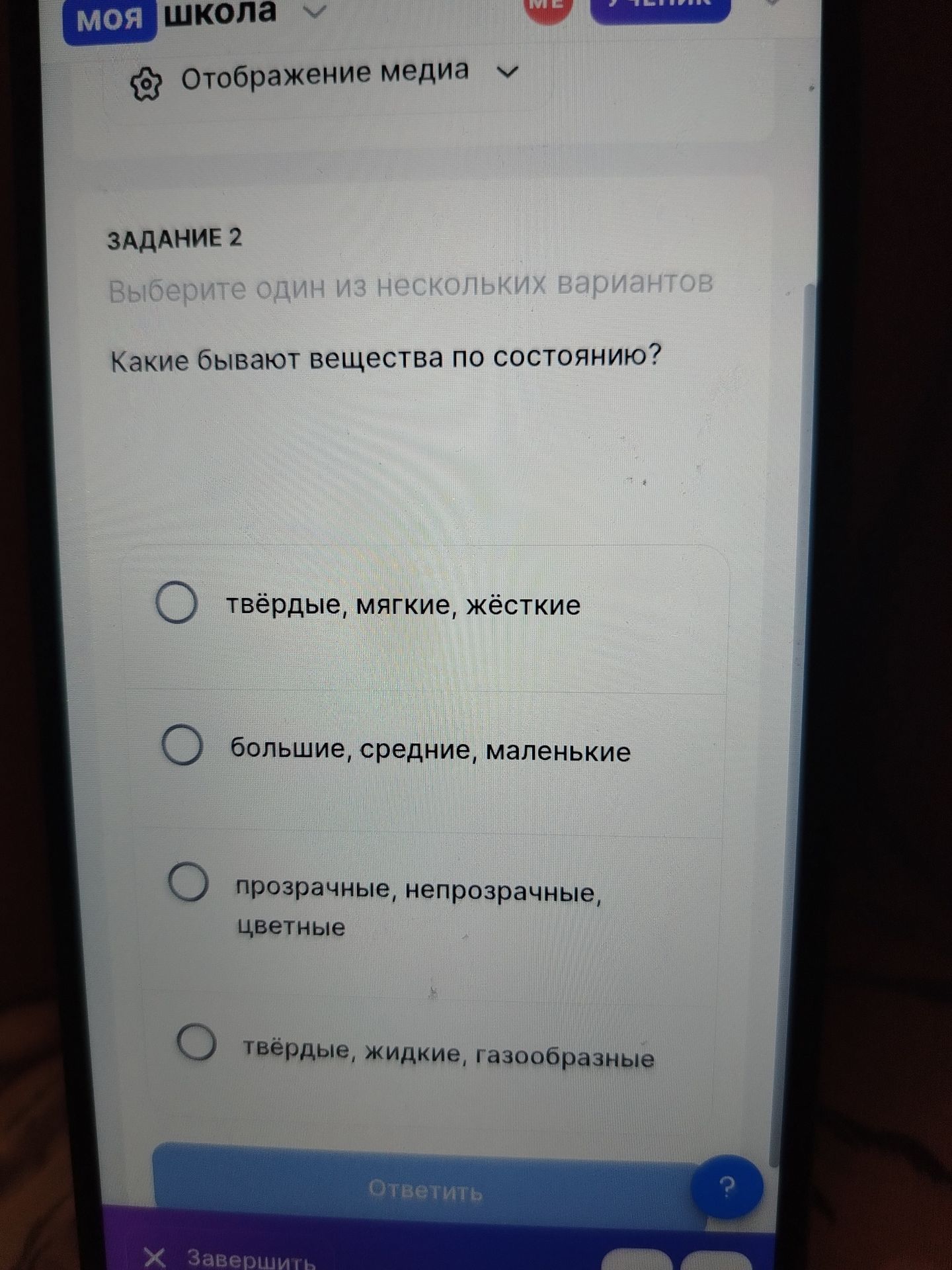 Фото задания: Задание 2. Выберите один из нескольких вариантов. Какие бывают вещества по состоянию? Варианты: твёрдые, мягкие, жёсткие;…