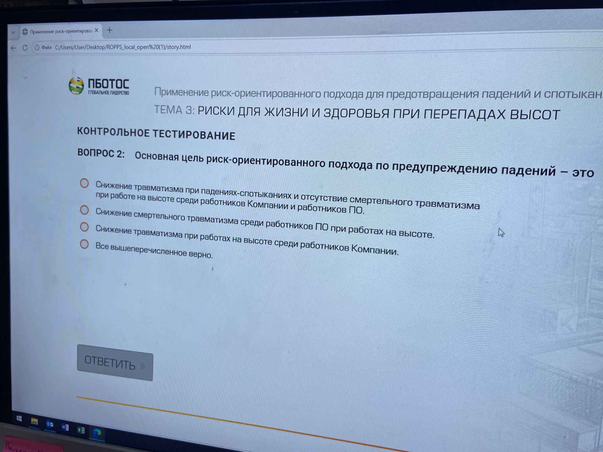 Фото задания: Вопрос 2. Основная цель риск-ориентированного подхода по предупреждению падений — это: 1) снижение травматизма при…