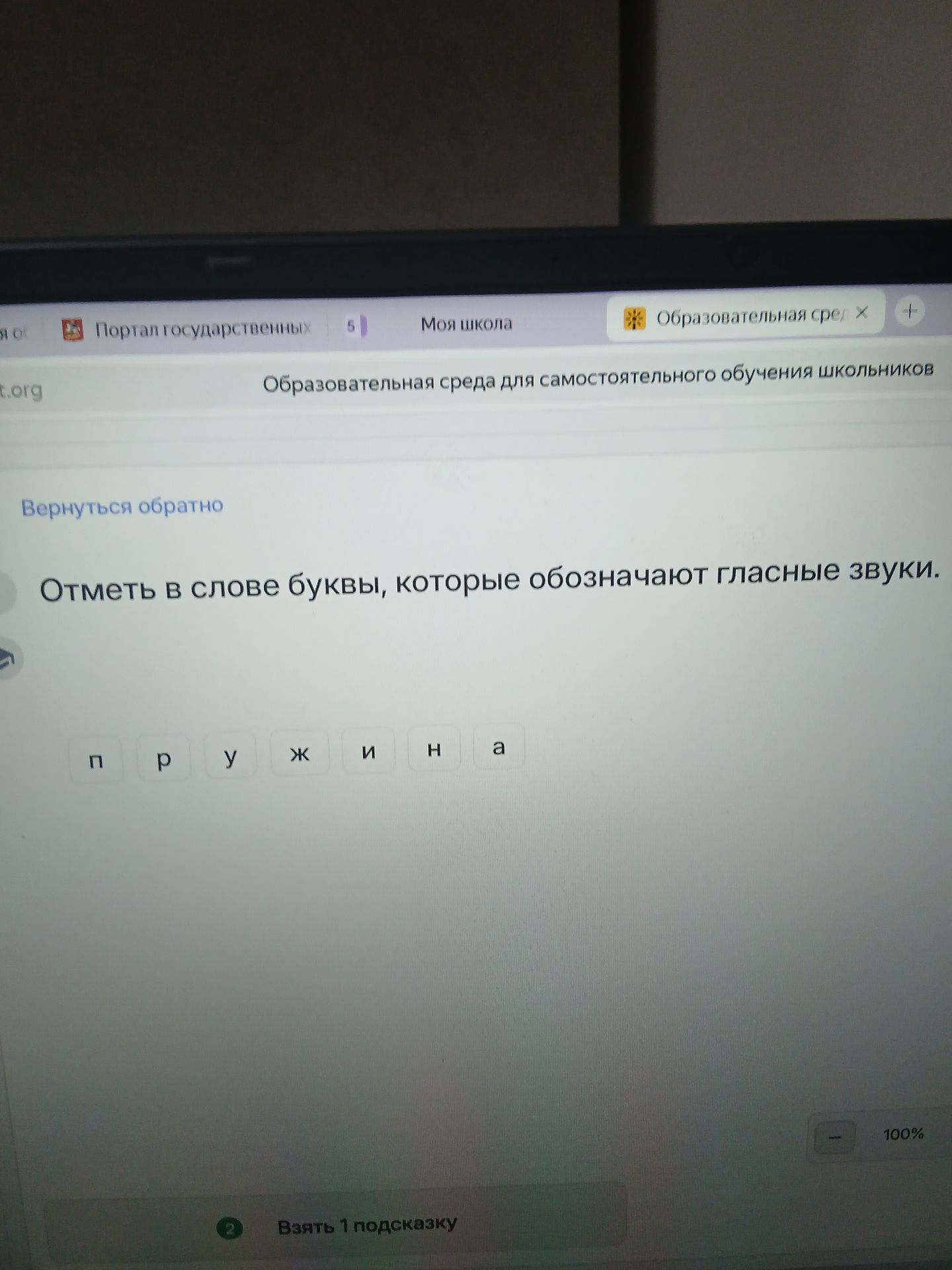 Фото задания: Отметь в слове буквы, которые обозначают гласные звуки. Буквы: п, р, у, ж, и, н, а.