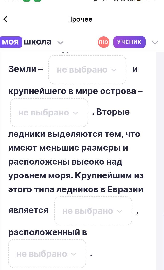 Фото задания: Земли – [пропуск] и крупнейшего в мире острова – [пропуск]. Вторые ледники выделяются тем, что имеют меньшие размеры и…