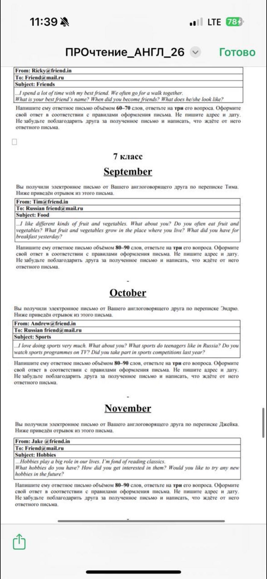 Фото задания: September. Вы получили электронное письмо от англоговорящего друга по переписке Тима. Напишите ему ответное письмо объёмом…