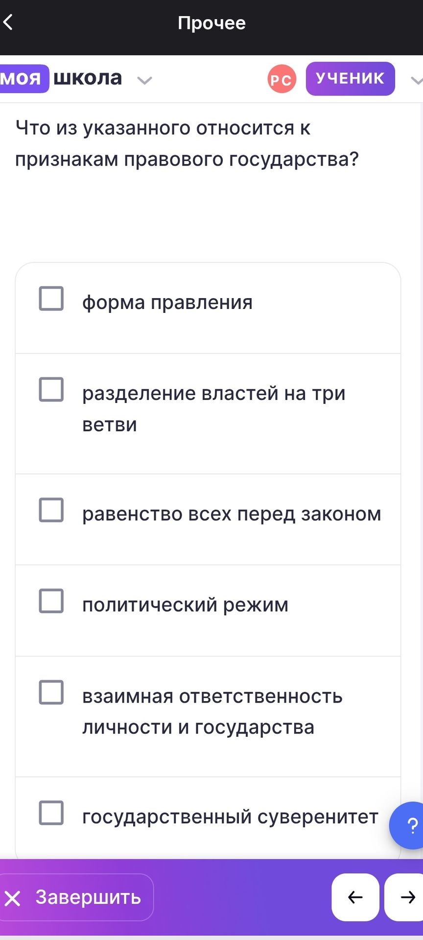Фото задания: Что из указанного относится к признакам правового государства? Выберите все подходящие варианты: форма правления;…