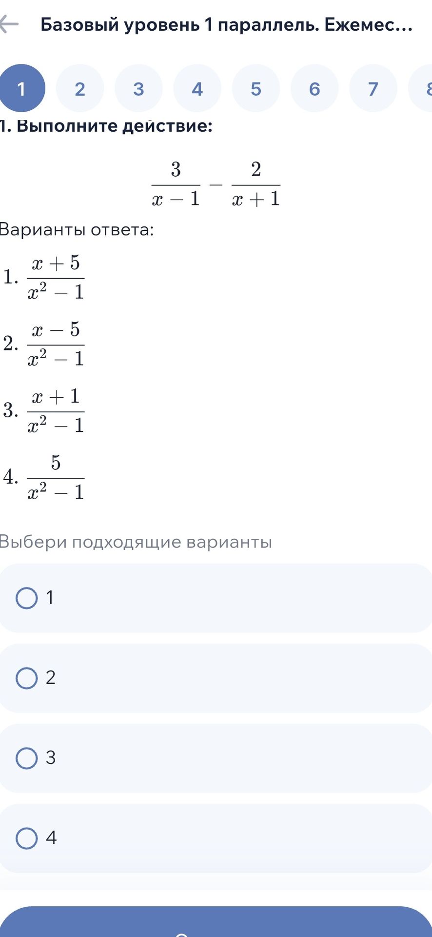 Фото задания: 1. Выполните действие: \(\frac{3}{x-1}-\frac{2}{x+1}\). Выберите подходящий вариант: 1) \(\frac{x+5}{x^2-1}\); 2)…
