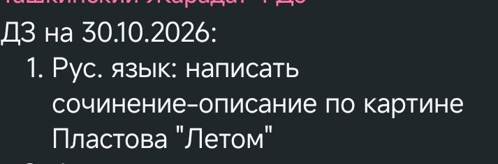 Фото задания: 1. Рус. язык: написать сочинение-описание по картине Пластова «Летом».
