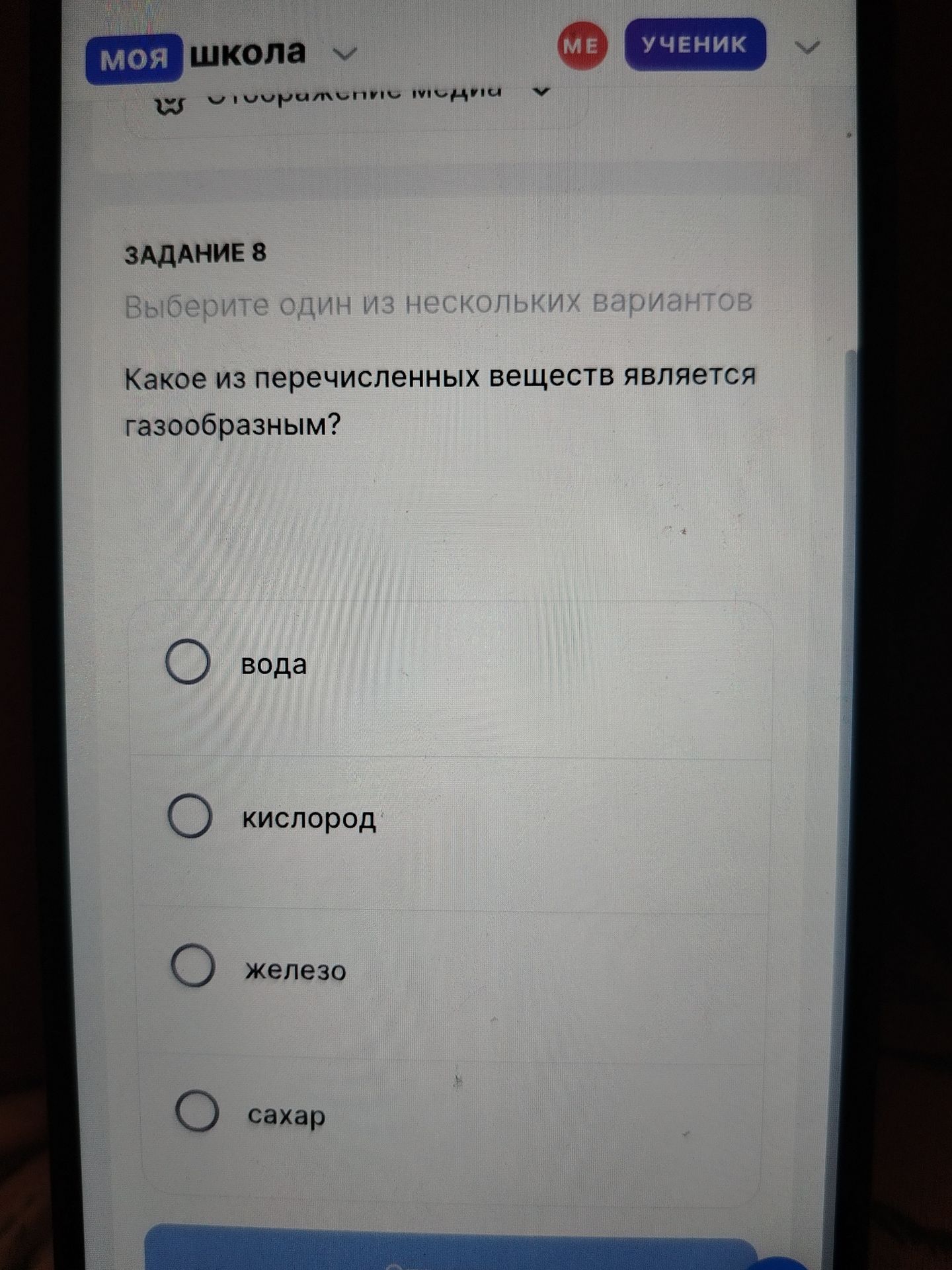 Фото задания: Задание 8. Какое из перечисленных веществ является газообразным? Выберите один вариант: вода, кислород, железо, сахар.