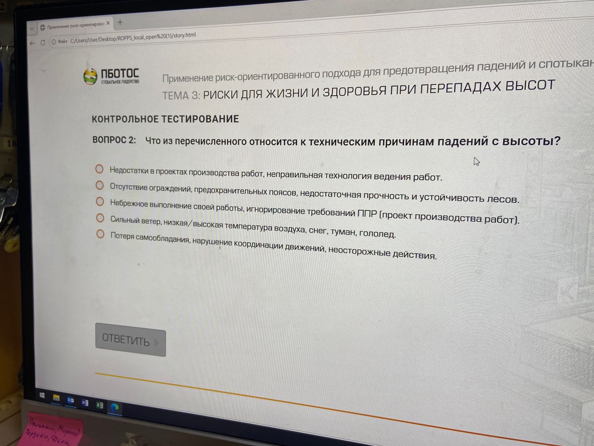 Фото задания: Вопрос 2. Что из перечисленного относится к техническим причинам падений с высоты? 1) Недостатки в проектах производства…