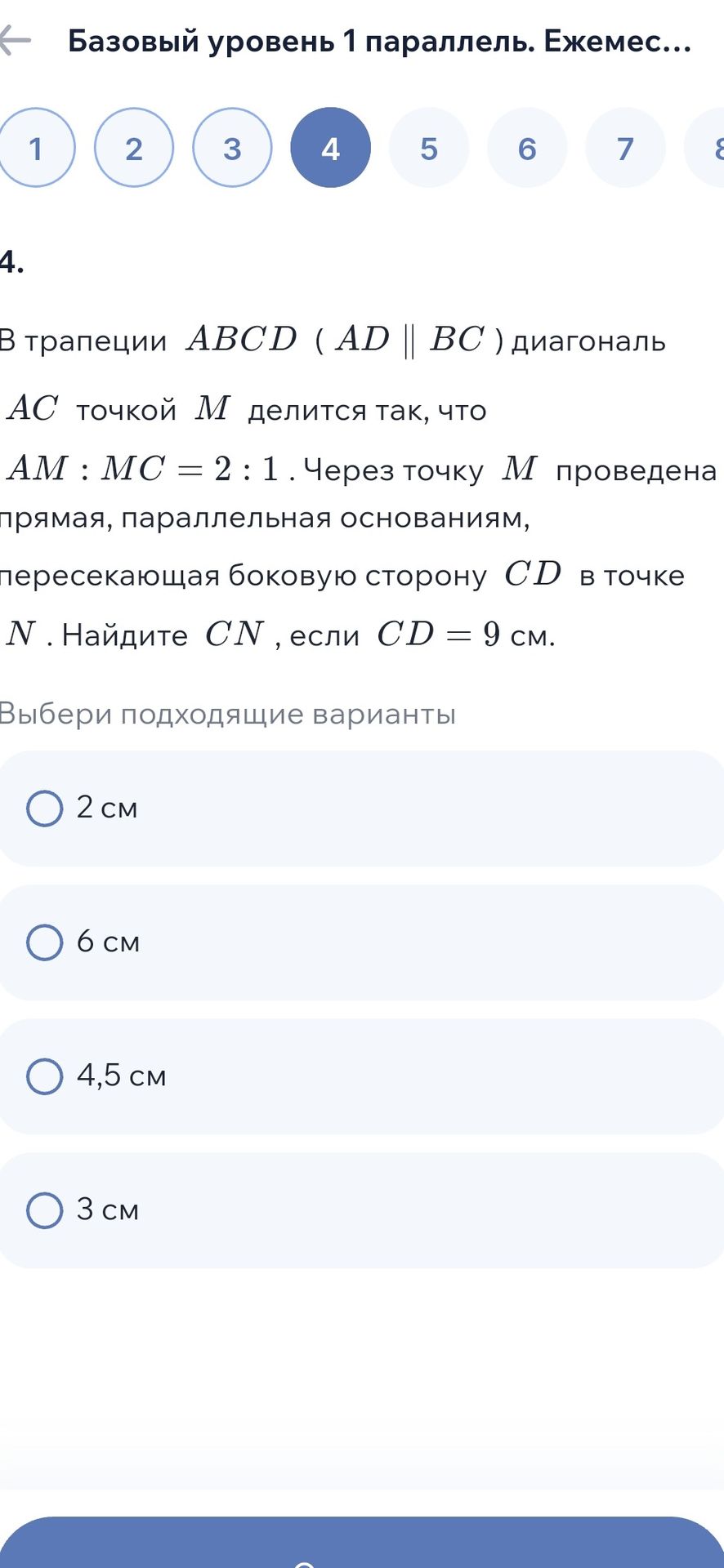 Фото задания: 4. В трапеции ABCD (AD ∥ BC) диагональ AC точкой M делится так, что AM : MC = 2 : 1. Через точку M проведена прямая,…