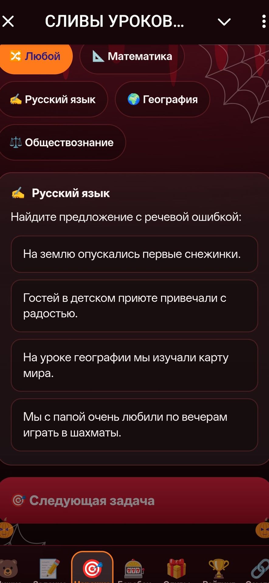 Фото задания: Найдите предложение с речевой ошибкой: «На землю опускались первые снежинки». «Гостей в детском приюте привечали с радостью».…