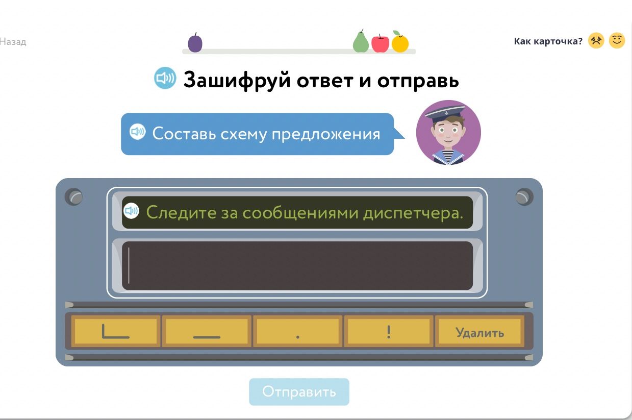 Фото задания: Составь схему предложения: «Следите за сообщениями диспетчера.»
