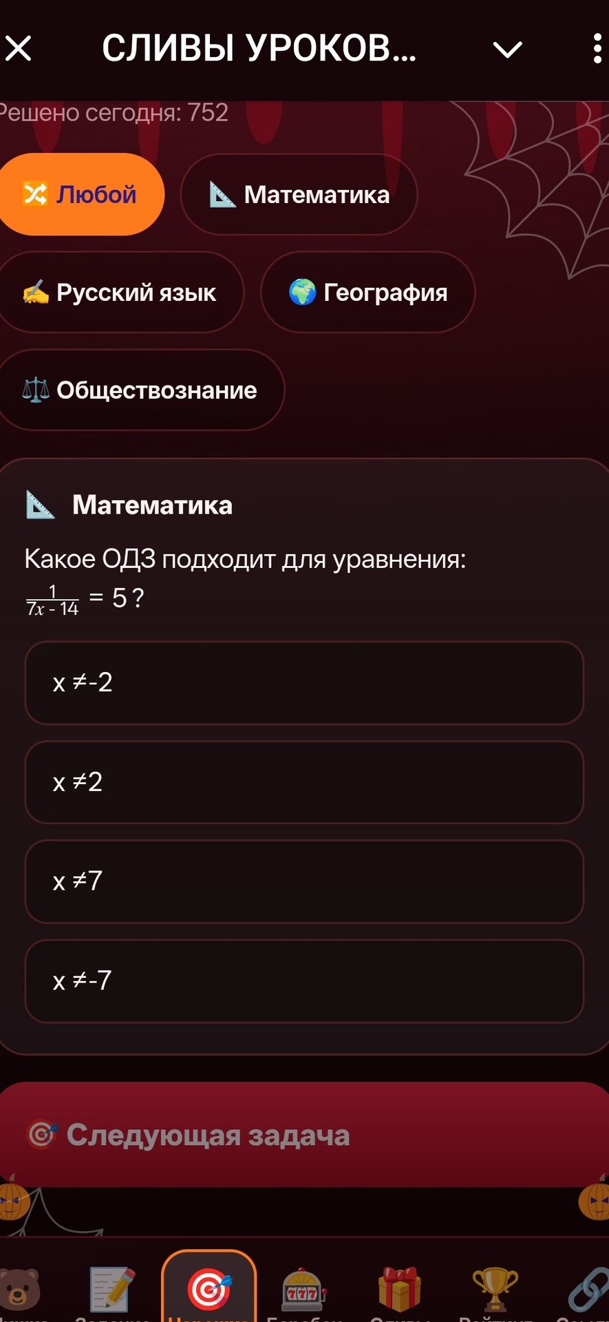 Фото задания: Какое ОДЗ подходит для уравнения \(\frac{1}{7x-14}=5\)? Варианты: \(x\ne-2\); \(x\ne2\); \(x\ne7\); \(x\ne-7\).