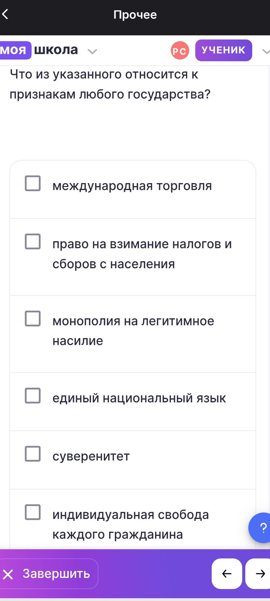 Фото задания: Что из указанного относится к признакам любого государства? Выберите все подходящие варианты: международная торговля; право…