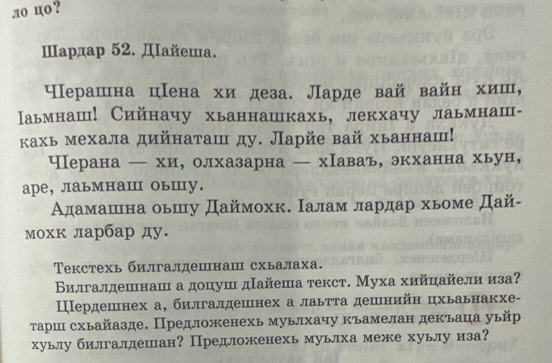Фото задания: Упражнение 52. Прочитайте текст. Найдите в тексте прилагательные. Прочитайте текст с прилагательными. Как он изменился?…