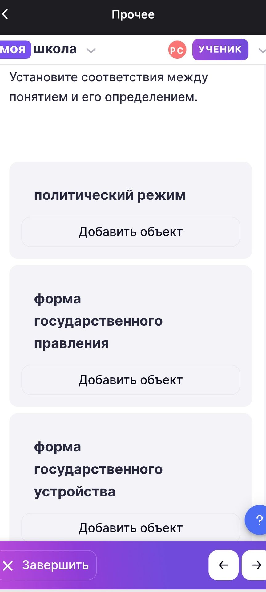 Фото задания: Установите соответствия между понятием и его определением. Видны понятия: политический режим; форма государственного…