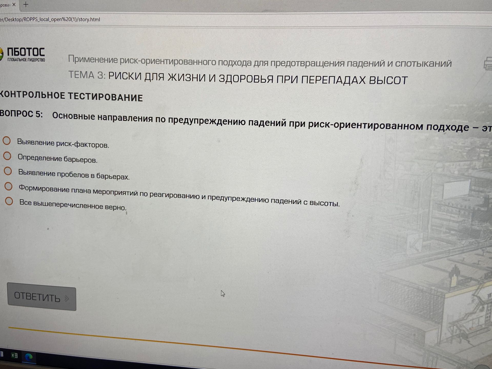 Фото задания: Вопрос 5. Основные направления по предупреждению падений при риск-ориентированном подходе — это: выявление риск-факторов;…