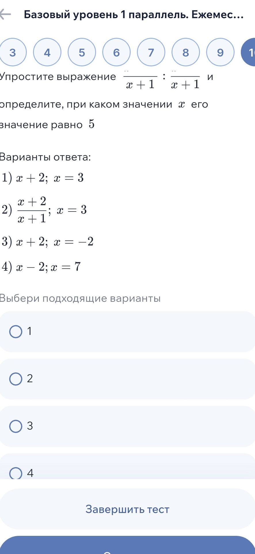 Фото задания: Упростите выражение [числовые данные обрезаны] : [числовые данные обрезаны] и определите, при каком значении x его значение…