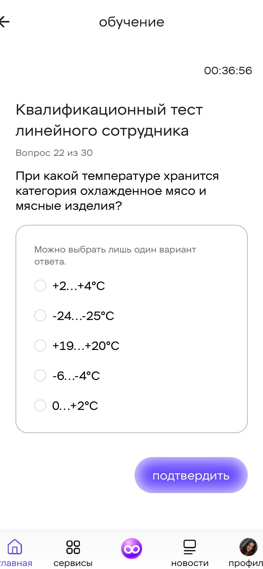Фото задания: Вопрос 22. При какой температуре хранятся охлаждённое мясо и мясные изделия? Варианты: +2…+4 °C; −24…−25 °C; +19…+20 °C;…