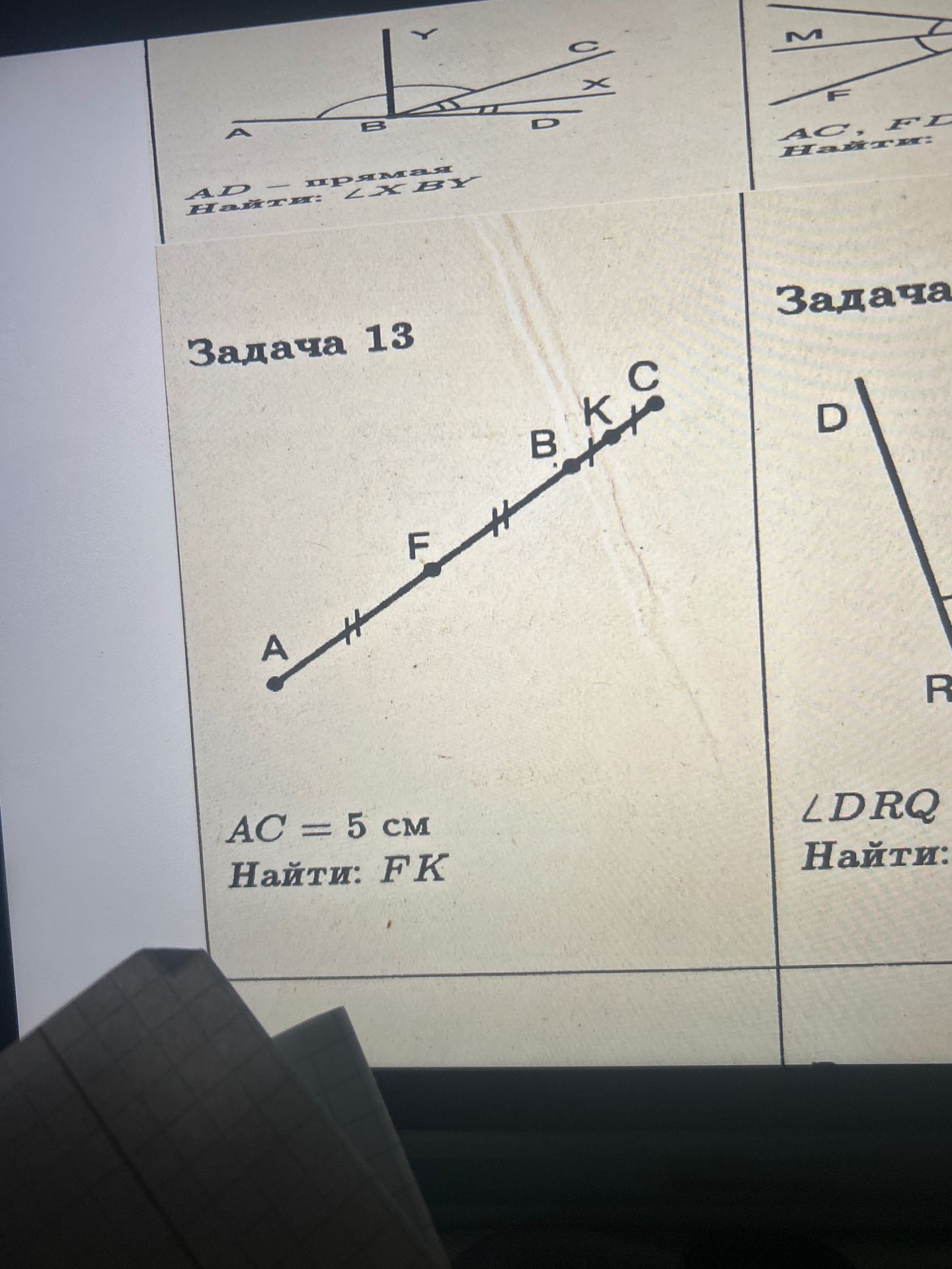 Фото задания: Задача 13. AC = 5 см. Найти: FK.