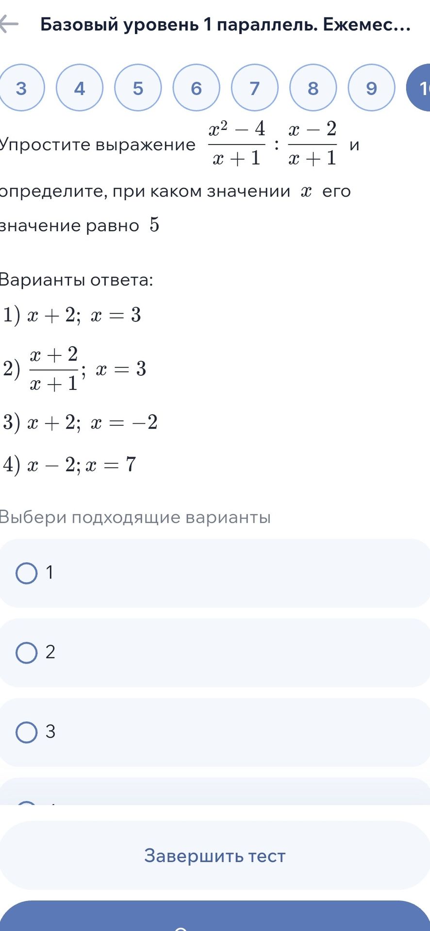 Фото задания: Упростите выражение \(\frac{x^2-4}{x+1}:\frac{x-2}{x+1}\) и определите, при каком значении \(x\) его значение равно 5.…