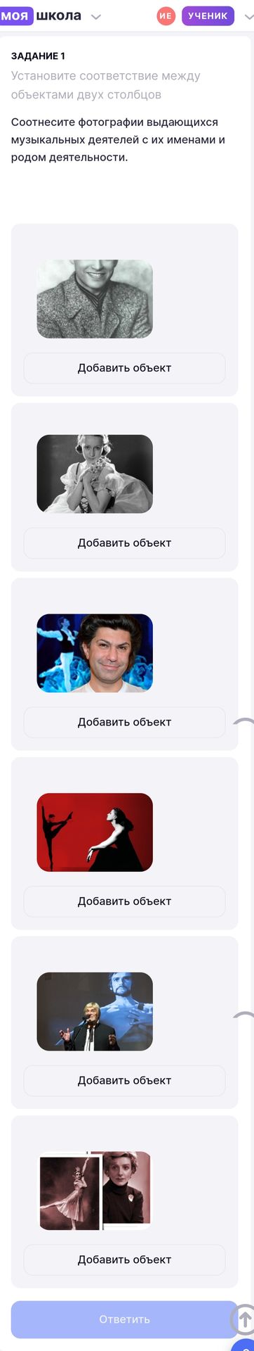 Фото задания: Задание 1. Установите соответствие между объектами двух столбцов. Соотнесите фотографии выдающихся музыкальных деятелей с…