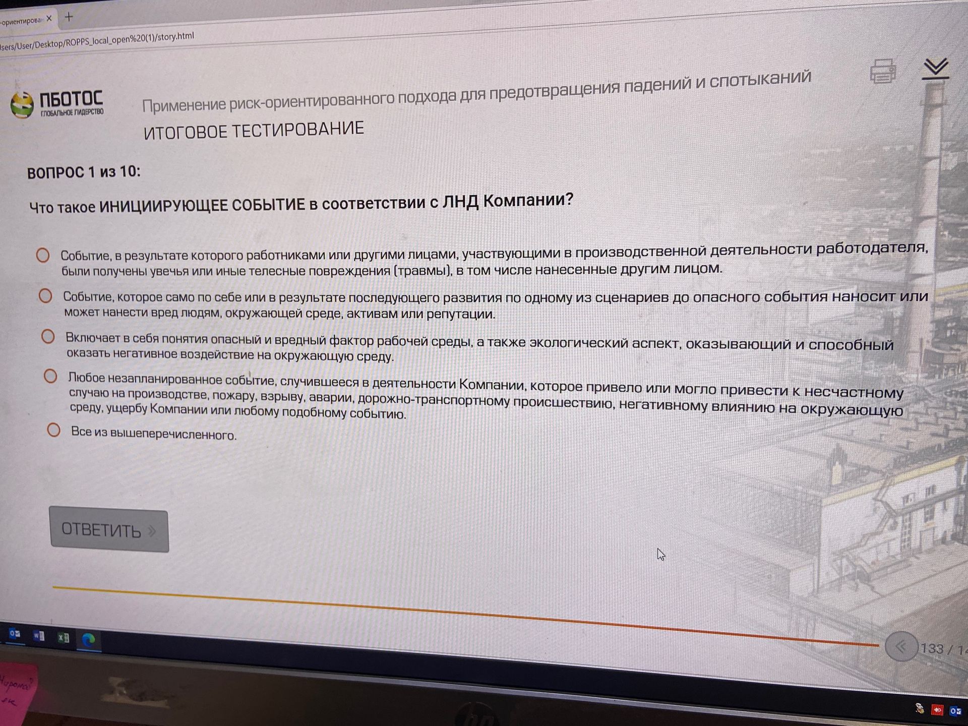 Фото задания: Вопрос 1. Что такое инициирующее событие в соответствии с ЛНД Компании? Выберите один вариант: 1) событие, в результате…