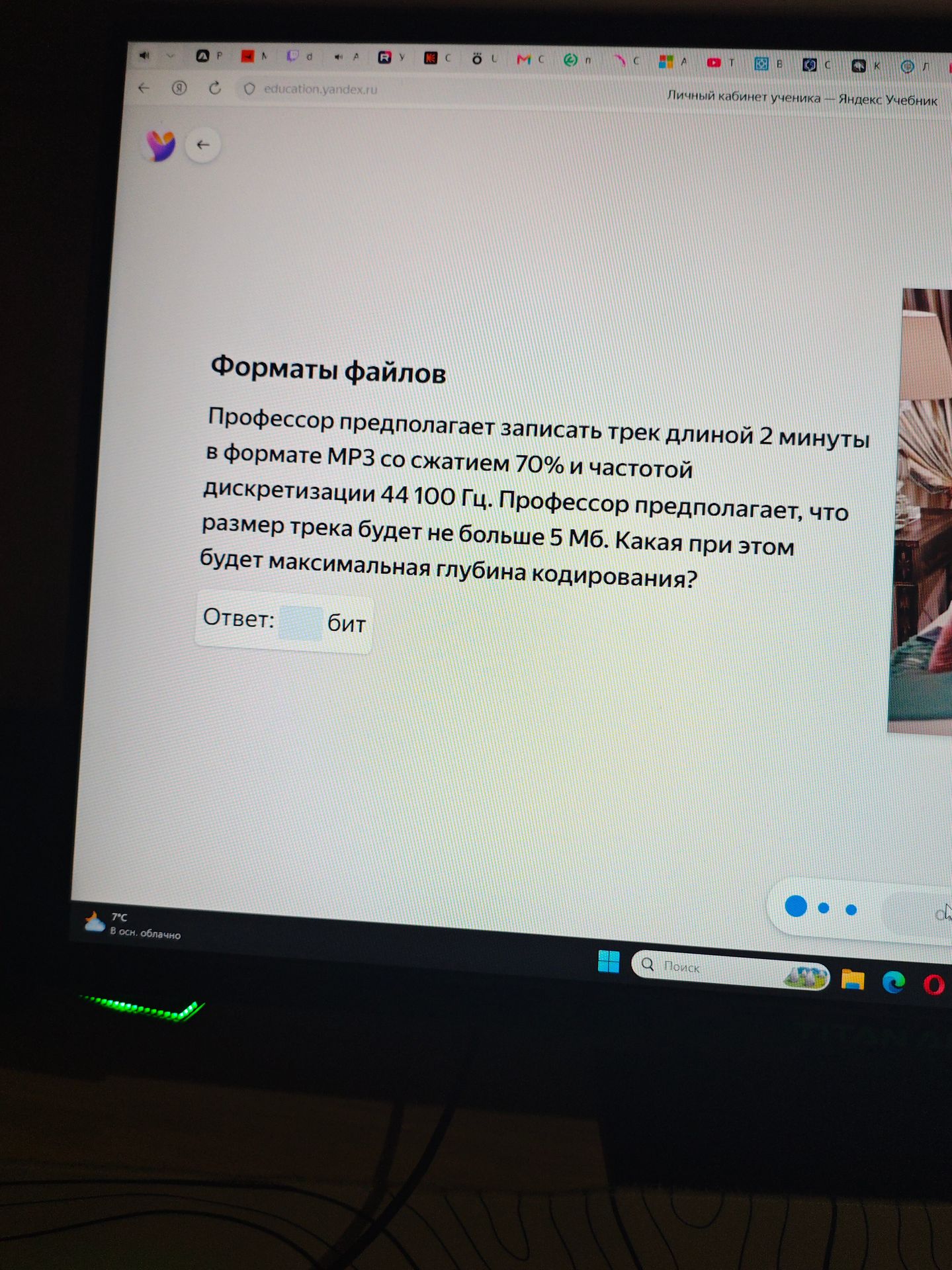 Фото задания: Форматы файлов. Профессор предлагает записать трек длиной 2 минуты в формате MP3 со сжатием 70% и частотой дискретизации 44…