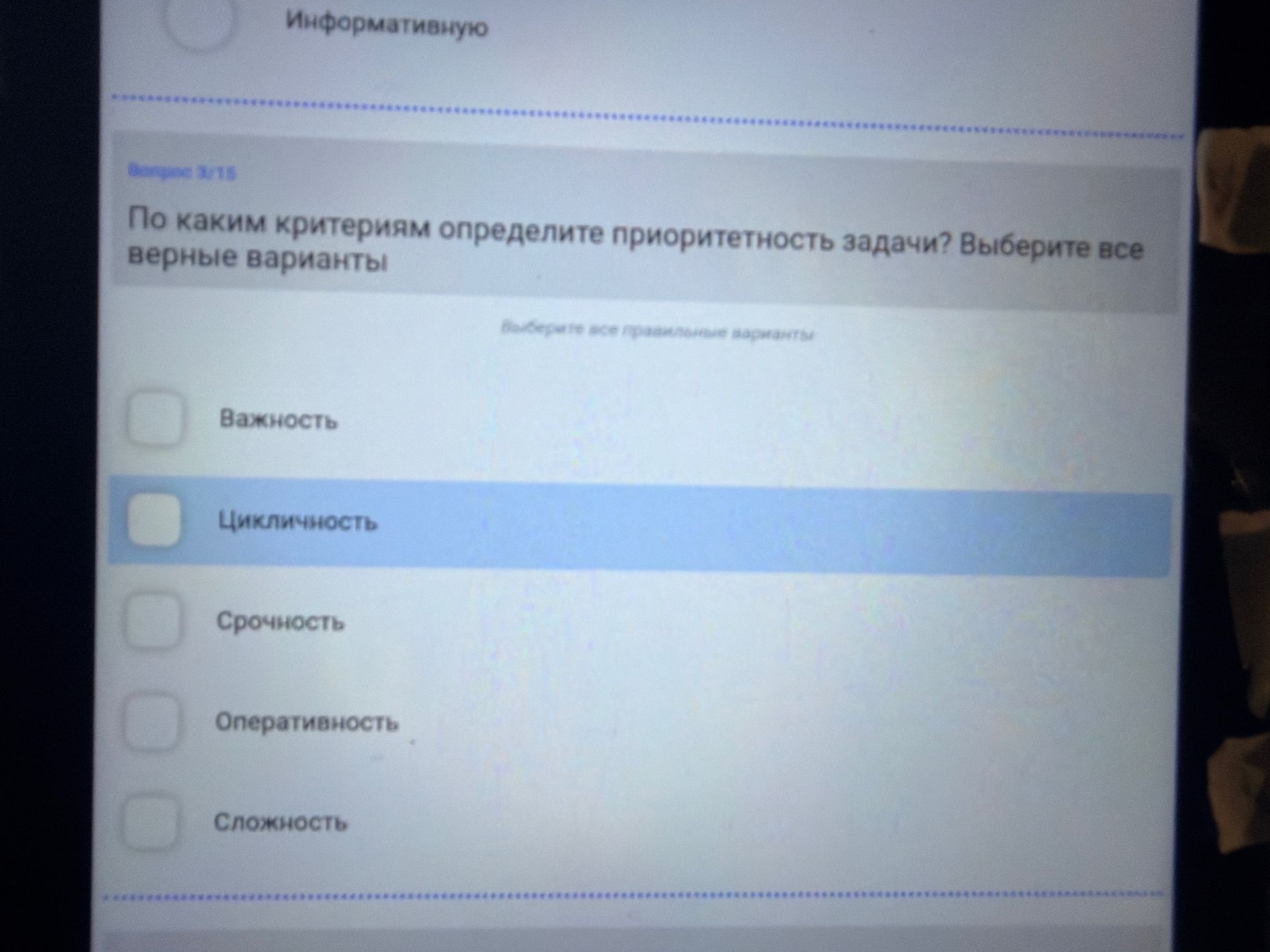 Фото задания: По каким критериям определите приоритетность задачи? Выберите все верные варианты: важность, цикличность, срочность,…
