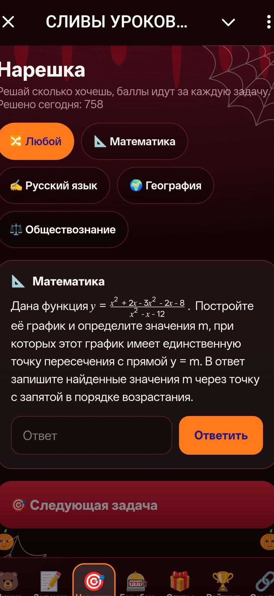 Фото задания: Дана функция \(y=\dfrac{x^2+2x-3x^2-2x-8}{x^2-x-12}\). Постройте её график и определите значения \(m\), при которых этот…