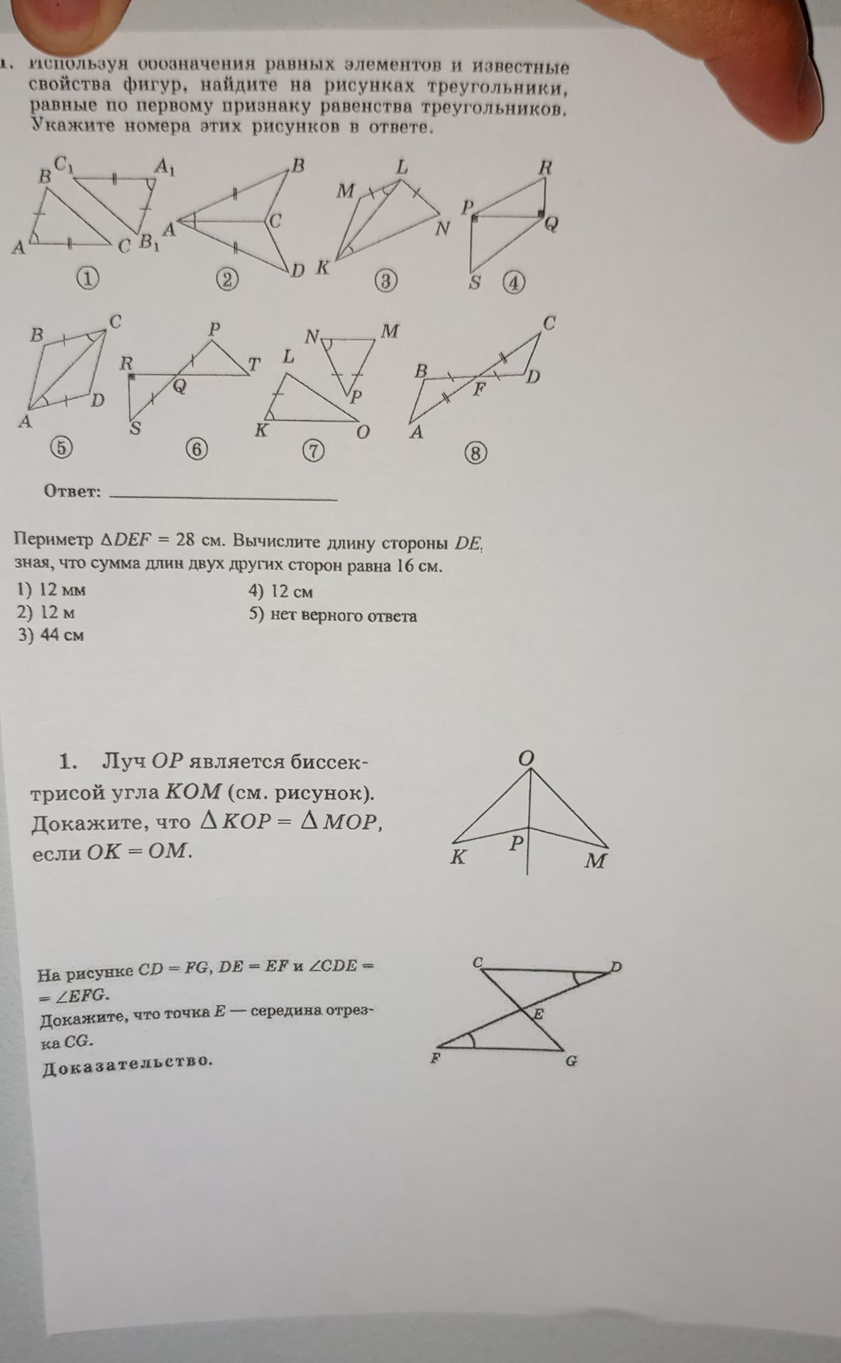 Фото задания: На рисунке CD = FG, DE = EF и ∠CDE = ∠EFG. Докажите, что точка E — середина отрезка CG. Доказательство.