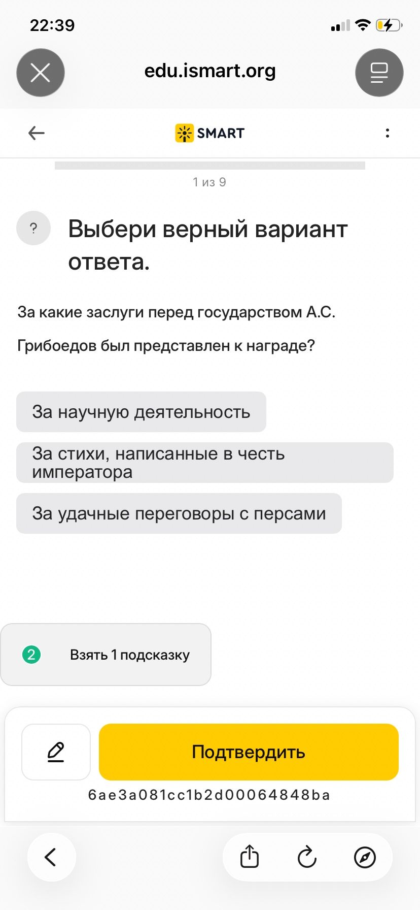 Фото задания: Выбери верный вариант ответа. За какие заслуги перед государством А.С. Грибоедов был представлен к награде? Варианты: за…
