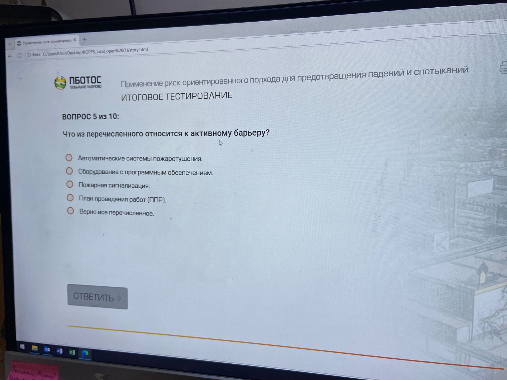 Фото задания: Вопрос 5 из 10: Что из перечисленного относится к активному барьеру? Автоматические системы пожаротушения; оборудование с…