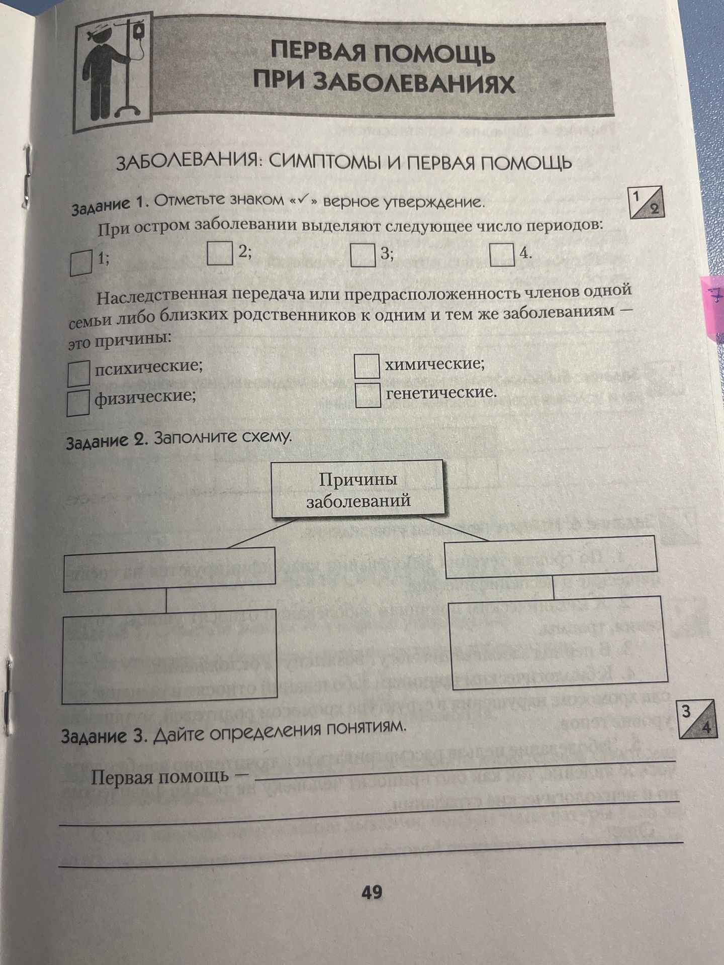 Фото задания: Задание 2. Заполните схему «Причины заболеваний»: две группы причин и их примеры.