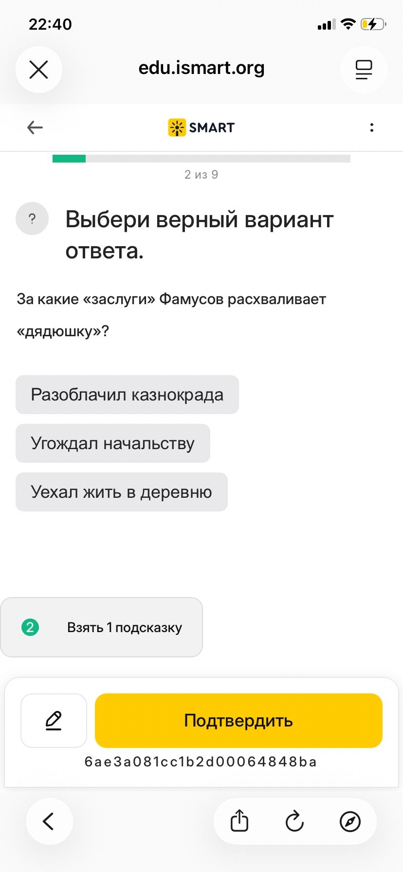 Фото задания: Выбери верный вариант ответа. За какие «заслуги» Фамусов расхваливает «дядюшку»? Варианты: разоблачил казнокрада; угождал…