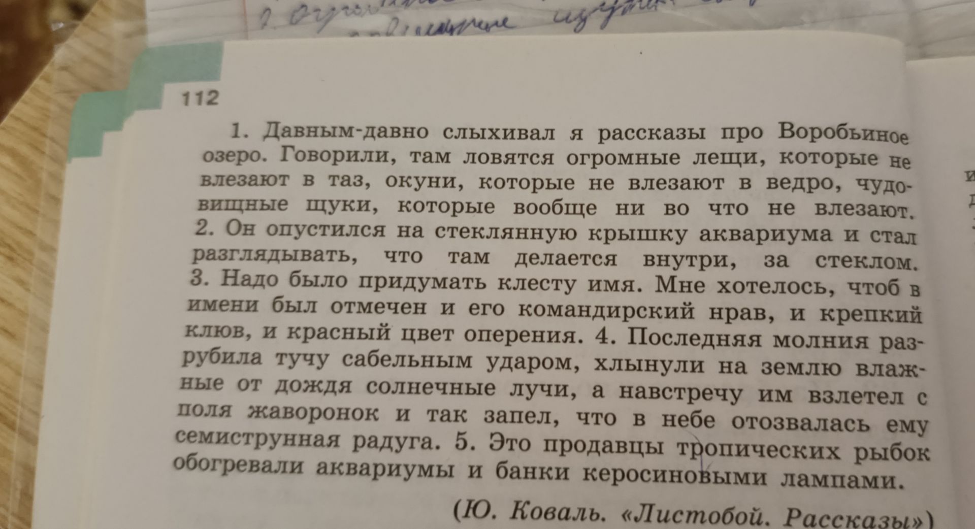 Фото задания: На изображении приведены пронумерованные предложения 1–5 из текста Ю. Коваля «Листобой. Рассказы»; инструкция к заданию не…