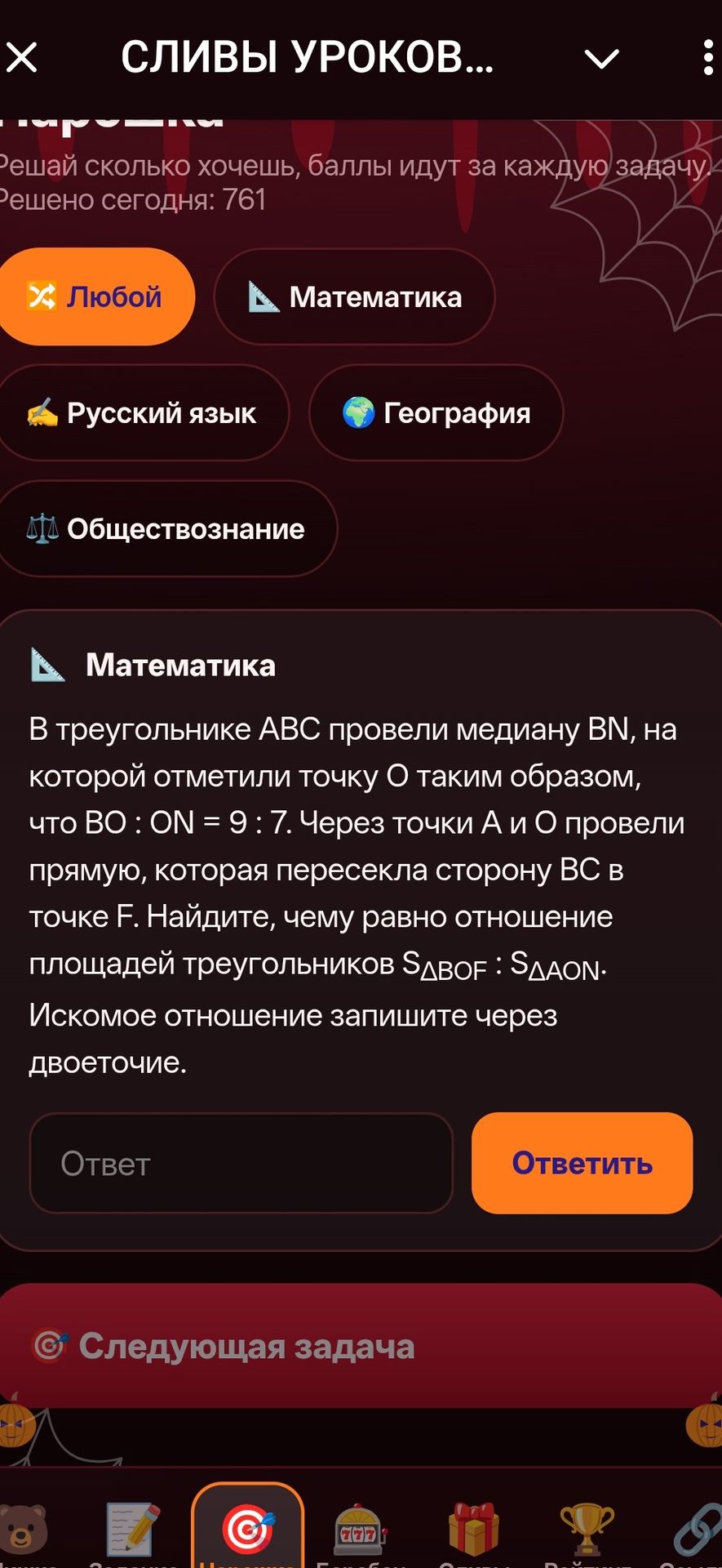 Фото задания: В треугольнике ABC провели медиану BN, на которой отметили точку O таким образом, что BO : ON = 9 : 7. Через точки A и O…