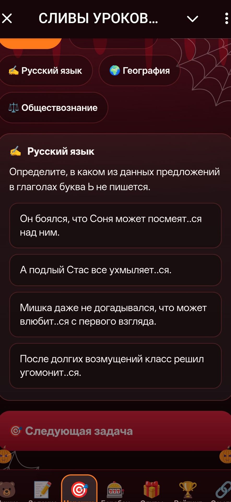 Фото задания: Определите, в каком из данных предложений в глаголах буква Ь не пишется: 1) Он боялся, что Соня может посмеят..ся над ним. 2)…