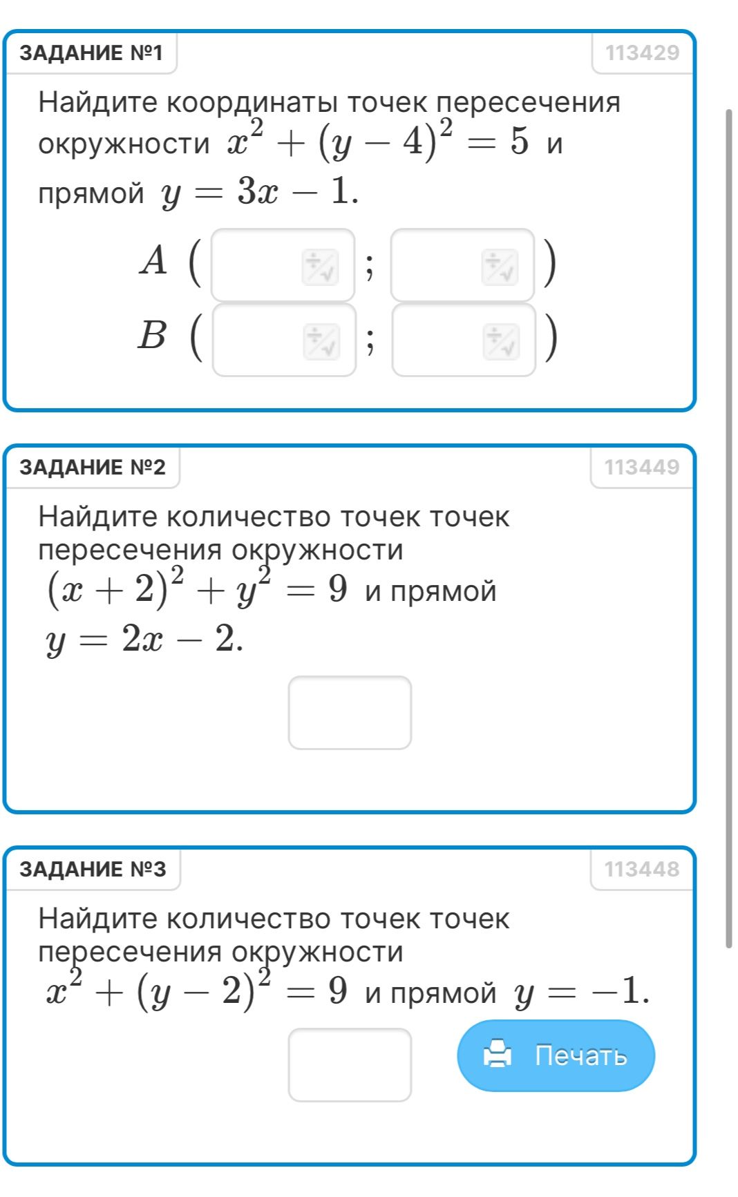 Фото задания: Задание №3. Найдите количество точек пересечения окружности \(x^2+(y-2)^2=9\) и прямой \(y=-1\).