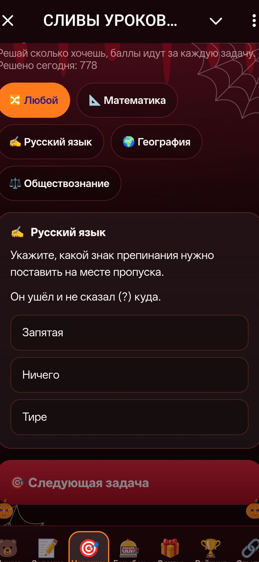 Фото задания: Укажите, какой знак препинания нужно поставить на месте пропуска: «Он ушёл и не сказал (?) куда». Варианты: запятая,…