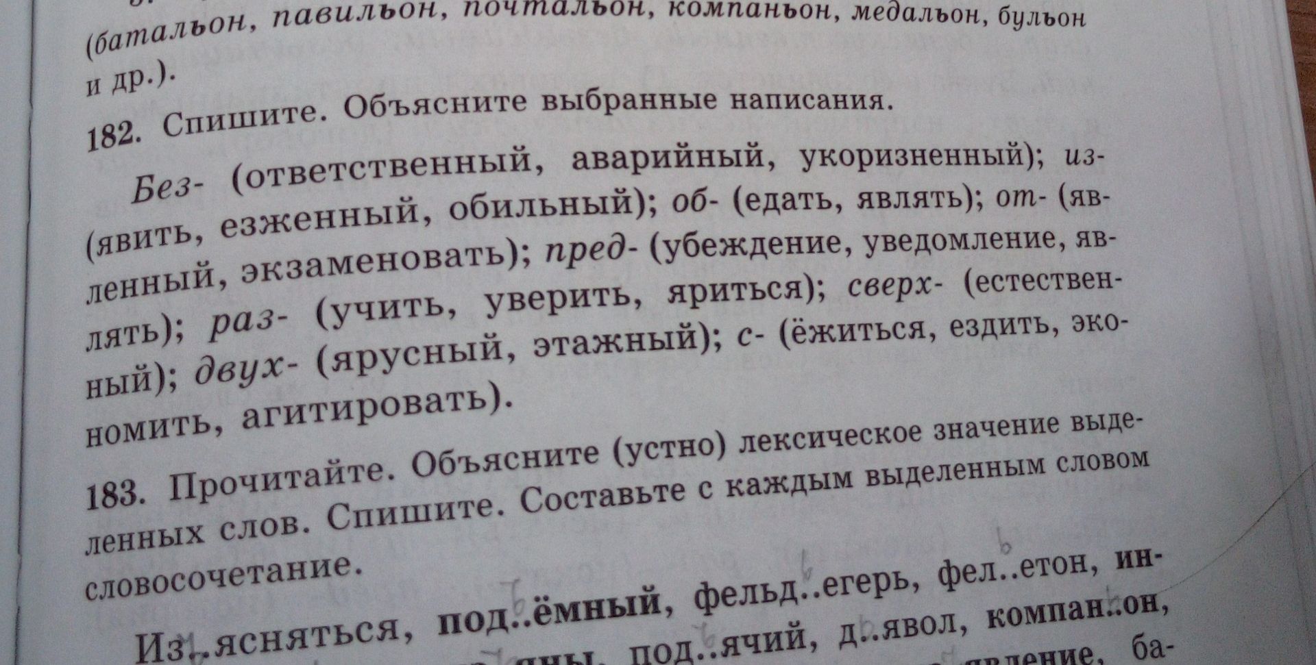 Фото задания: 182. Спишите. Объясните выбранные написания. Без- (ответственный, аварийный, укоризненный); из- (явить, изъезженный,…