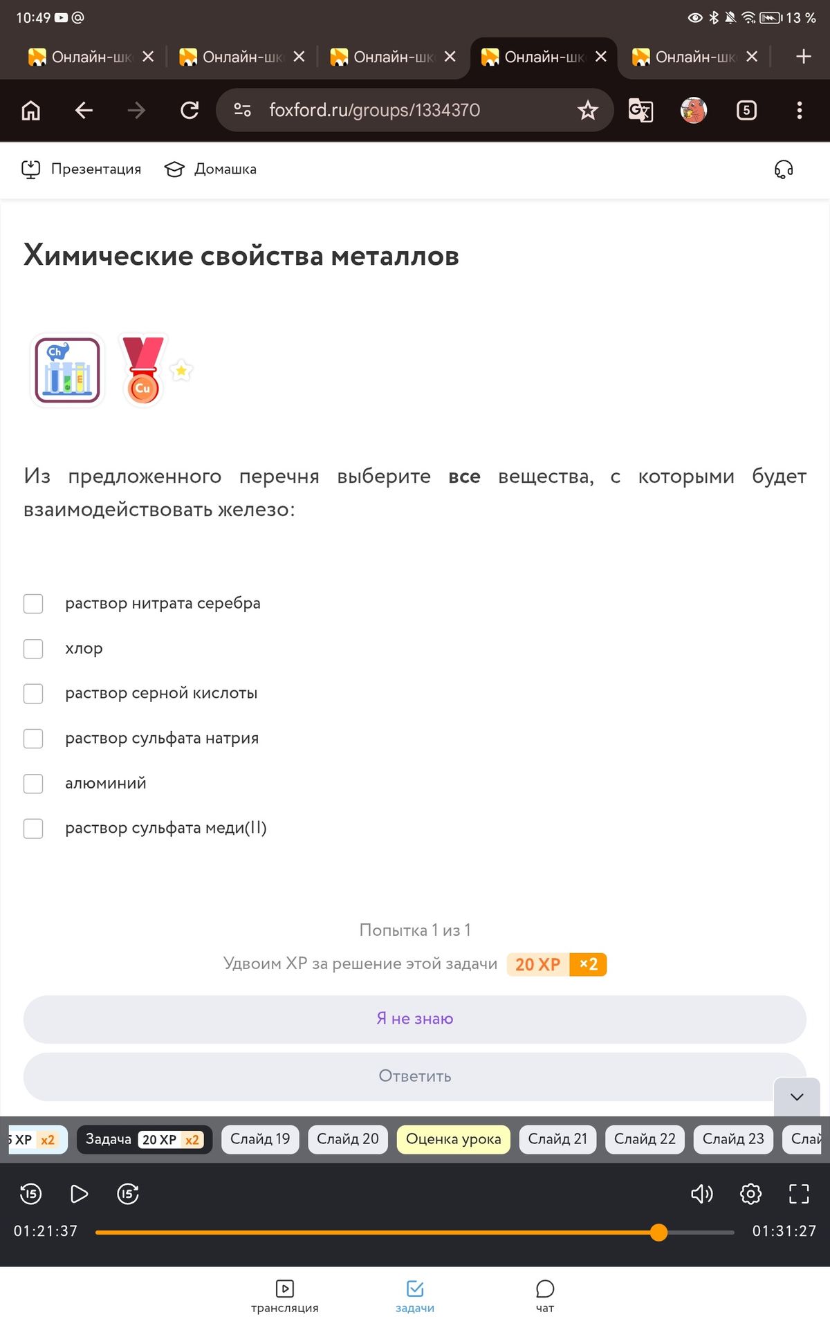 Фото задания: Из предложенного перечня выберите все вещества, с которыми будет взаимодействовать железо: раствор нитрата серебра; хлор;…
