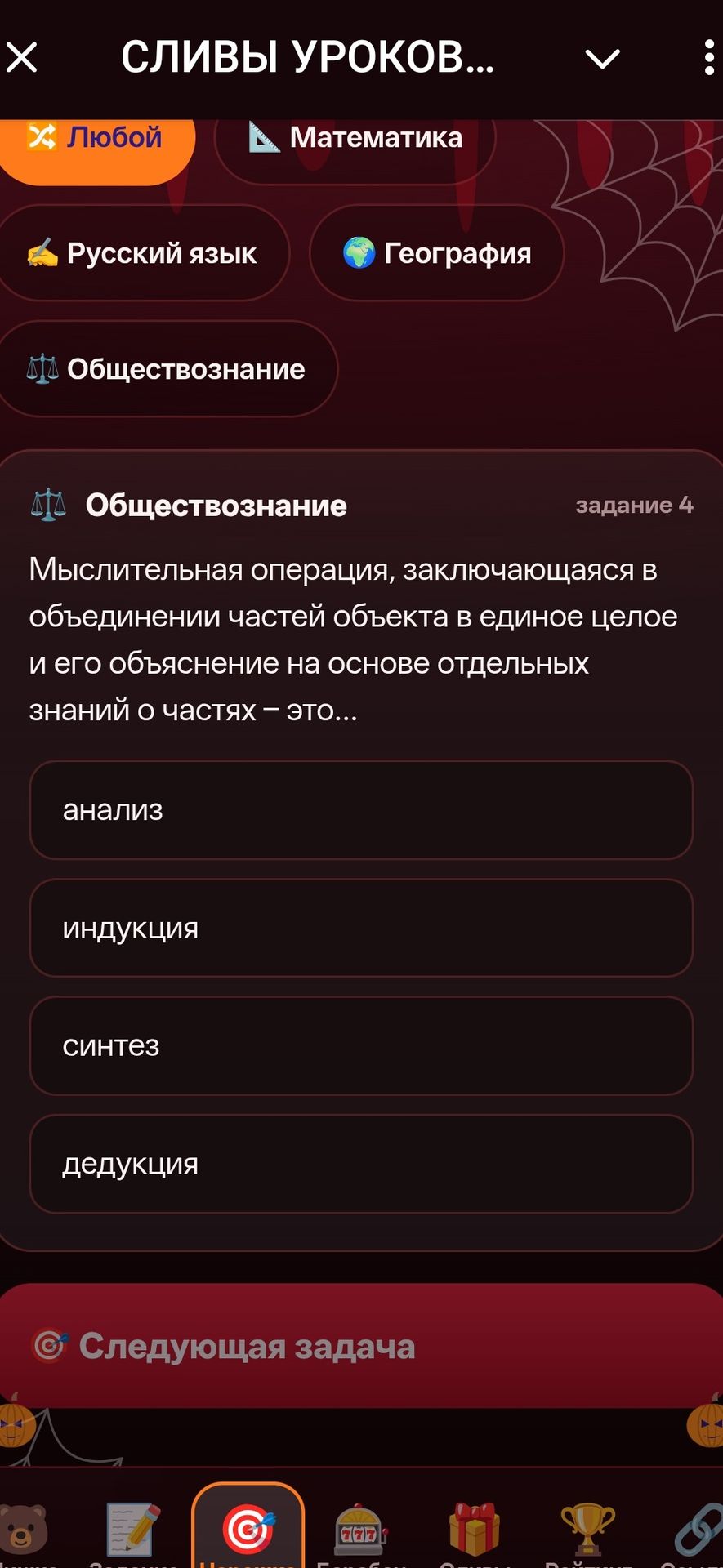 Фото задания: Задание 4. Мыслительная операция, заключающаяся в объединении частей объекта в единое целое и его объяснении на основе…