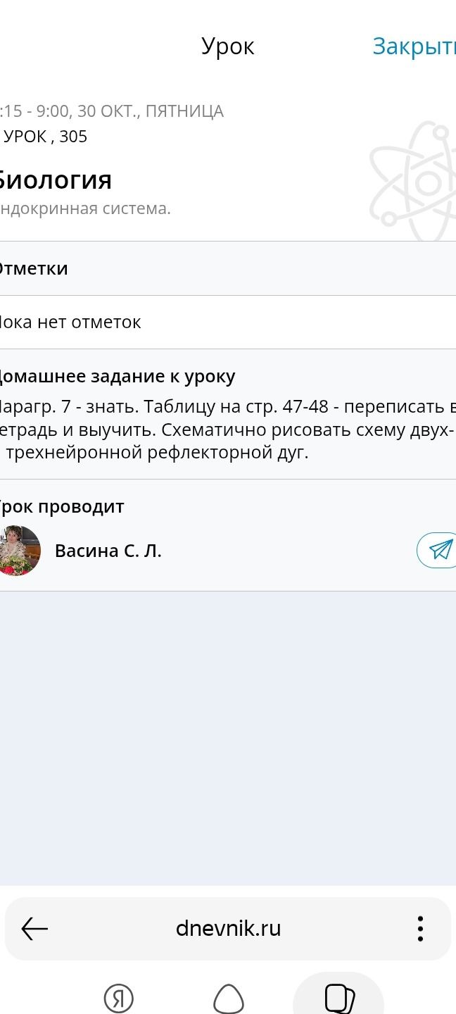 Фото задания: Домашнее задание к уроку: параграф 7 — знать. Таблицу на стр. 47–48 переписать в тетрадь и выучить. Схематично рисовать схему…