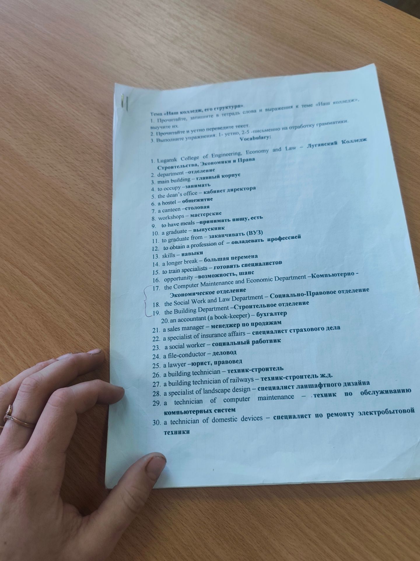 Фото задания: 1. Прочитайте, запишите в тетрадь слова и выражения к теме «Наш колледж», выучите их.