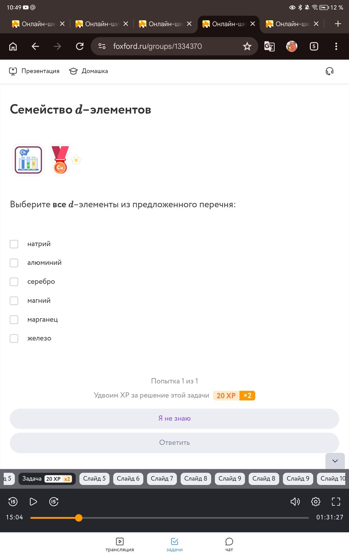 Фото задания: Выберите все d-элементы из предложенного перечня: натрий, алюминий, серебро, магний, марганец, железо.