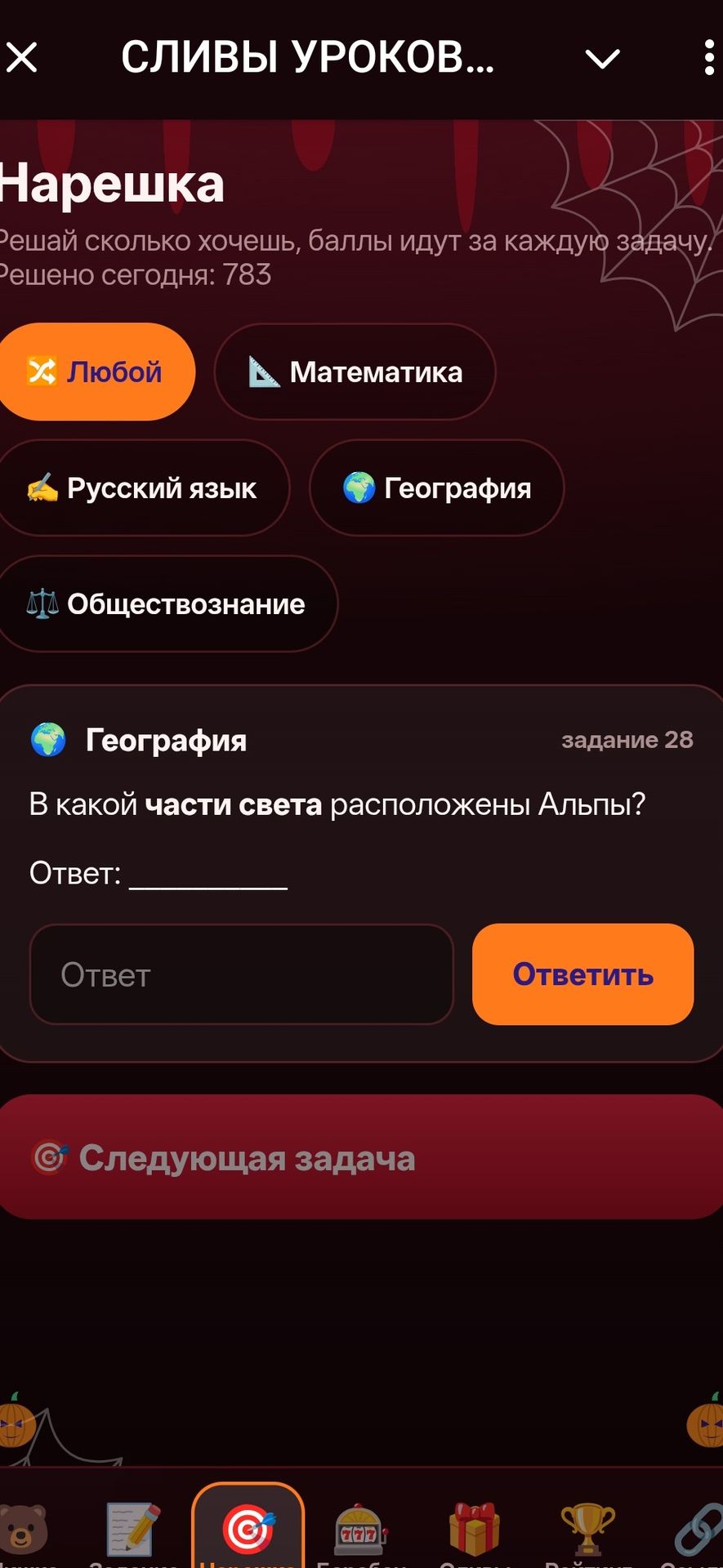 Фото задания: В какой части света расположены Альпы?
